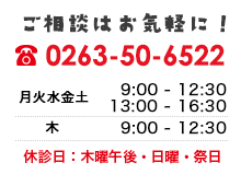 ご相談はお気軽に！
